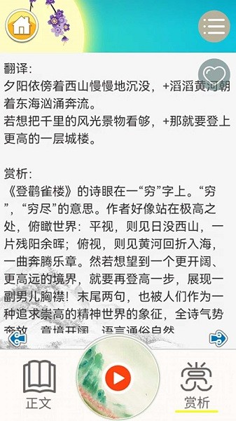 儿童古诗拼音版全集截图3