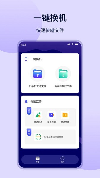 手机克隆传输助手截图1
