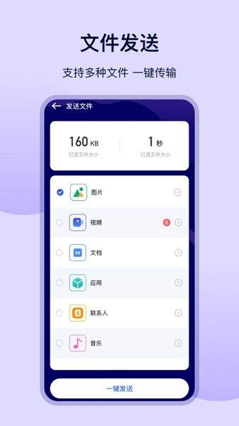 手机克隆传输助手截图2