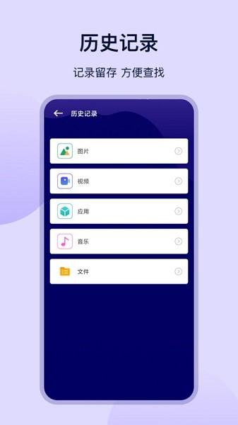 手机克隆传输助手截图3