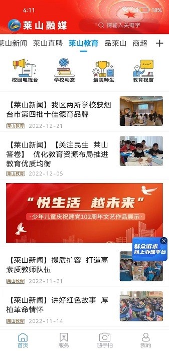 莱山融媒体客户端截图3