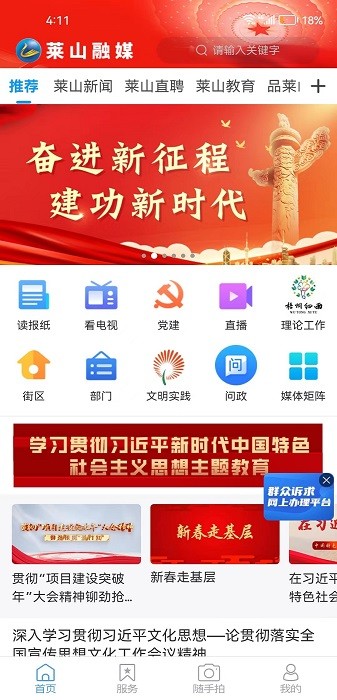 莱山融媒体客户端截图1