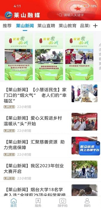 莱山融媒体客户端截图2