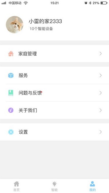 视尔德智能灯光软件截图2