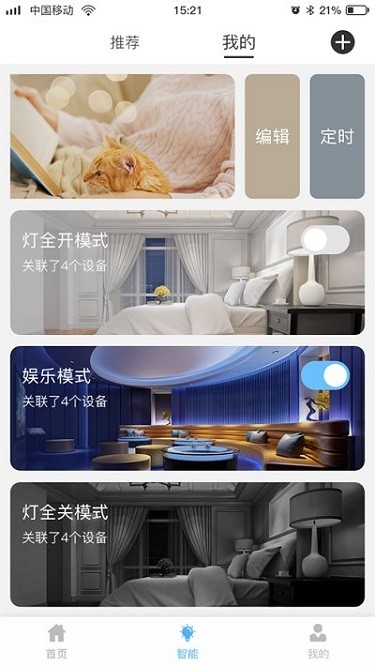 视尔德智能灯光软件截图3