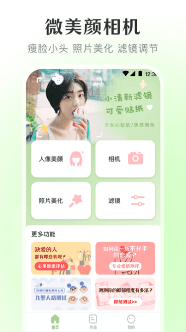 照片美化相机软件截图1