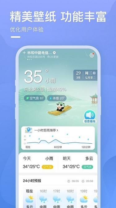 细雨天气预报app截图3