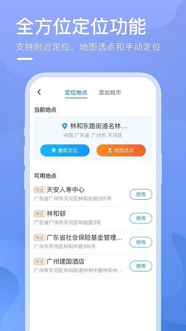 细雨天气预报app截图2