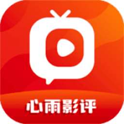 心雨影评2026年最新版本