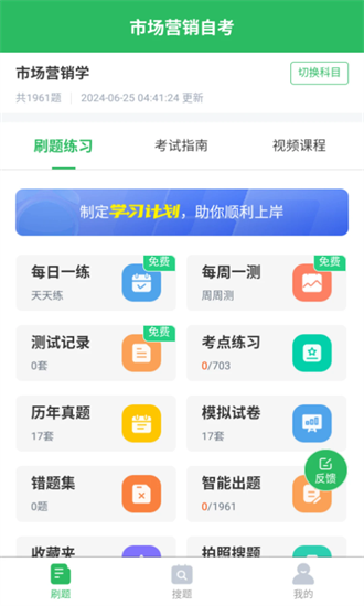 市场营销自考手机版截图4