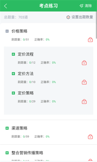 市场营销自考手机版截图3