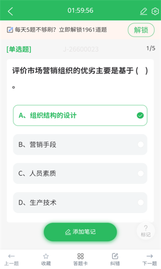 市场营销自考手机版截图1
