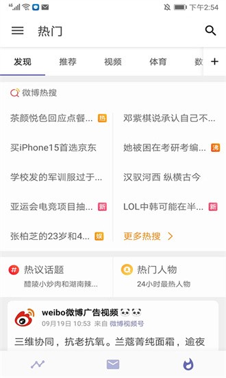 share微博2026最新版截图3