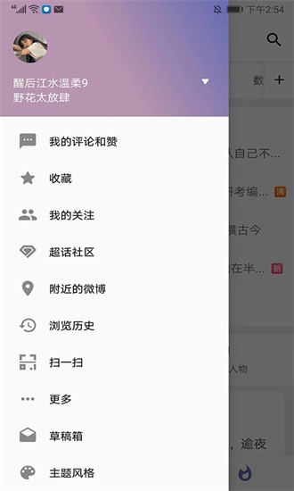 share微博2026最新版截图2