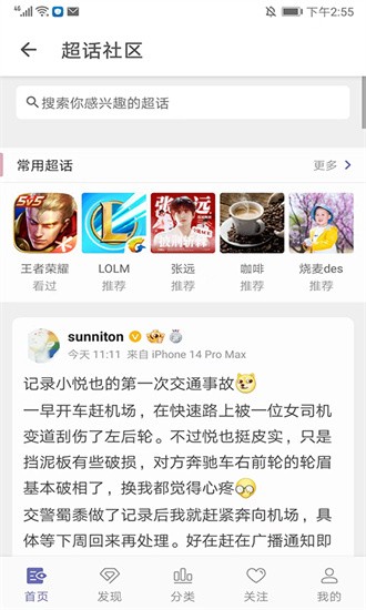 share微博2026最新版截图4