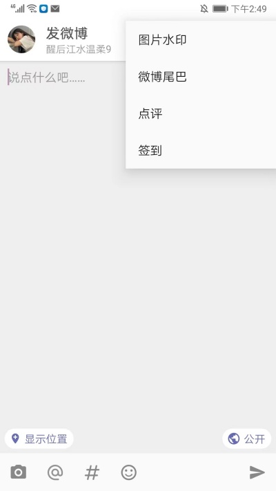 share微博2026最新版