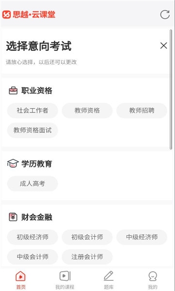 思越云课堂app截图1