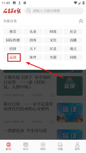 石家庄日报官网版