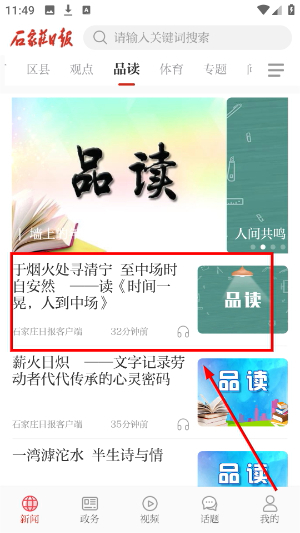 石家庄日报官网版