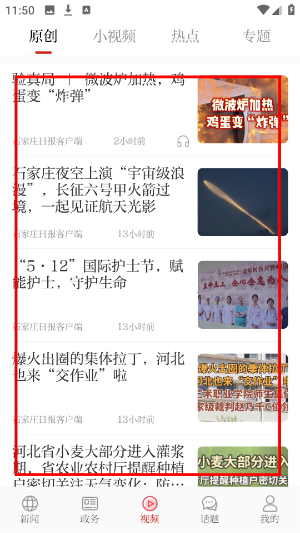 石家庄日报官网版
