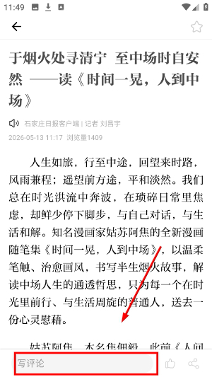 石家庄日报官网版
