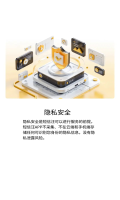 短信汪截图2