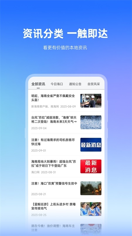 椰城市民云官方最新截图3