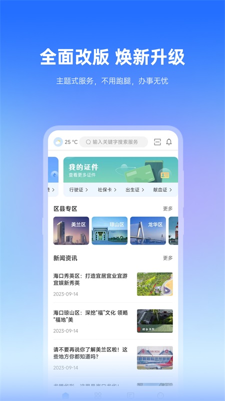 椰城市民云官方最新