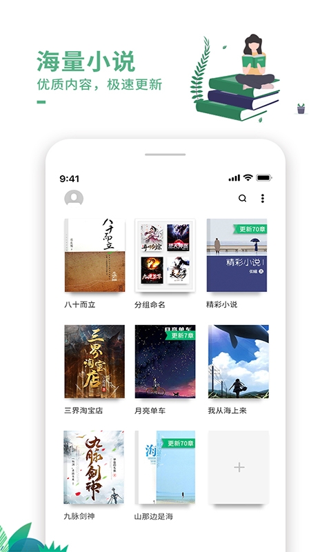 爱看书极速版全免费截图1