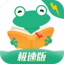 爱看书极速版全免费