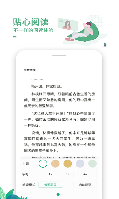 爱看书极速版全免费