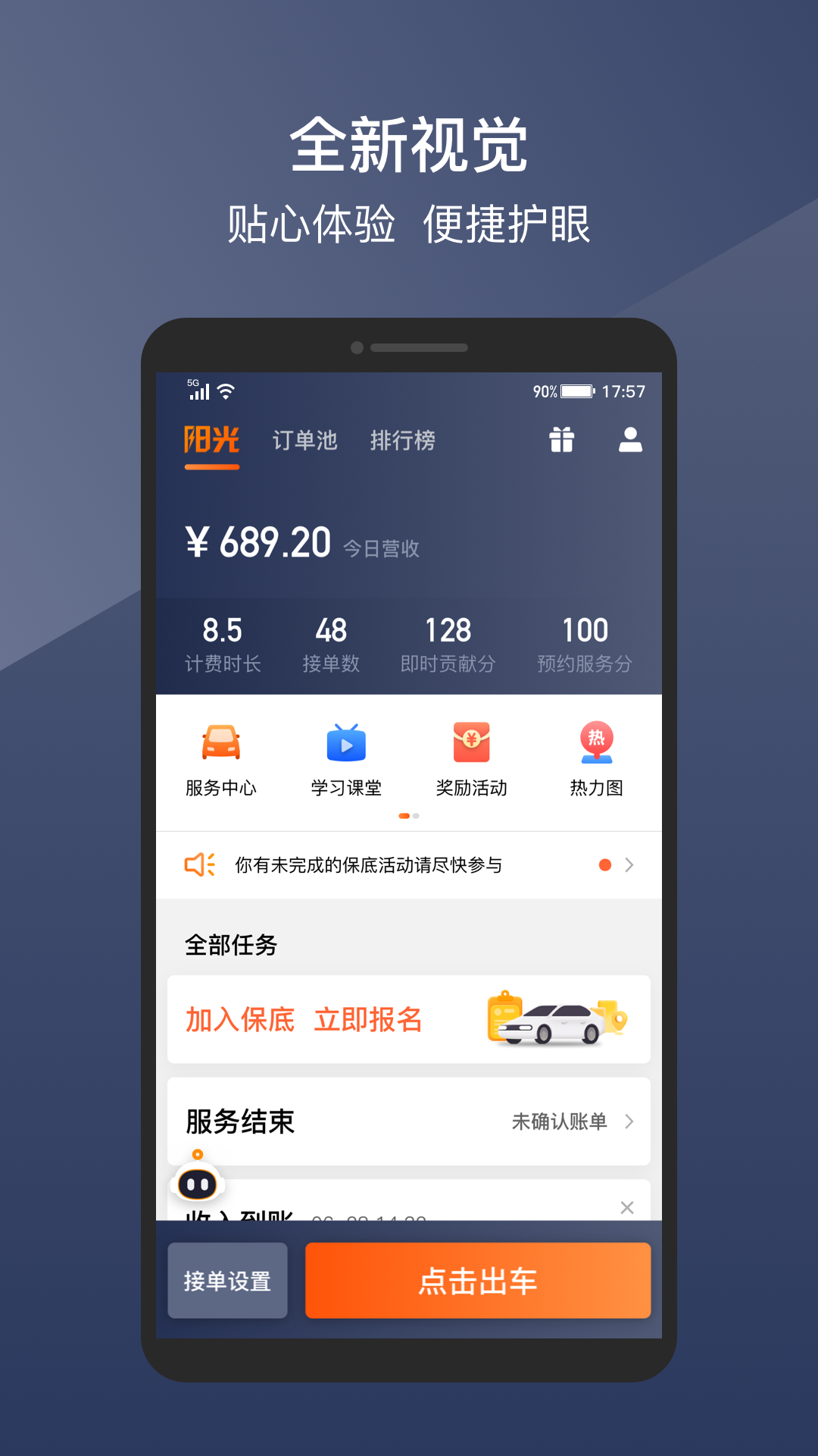 阳光出行司机端官网版截图1