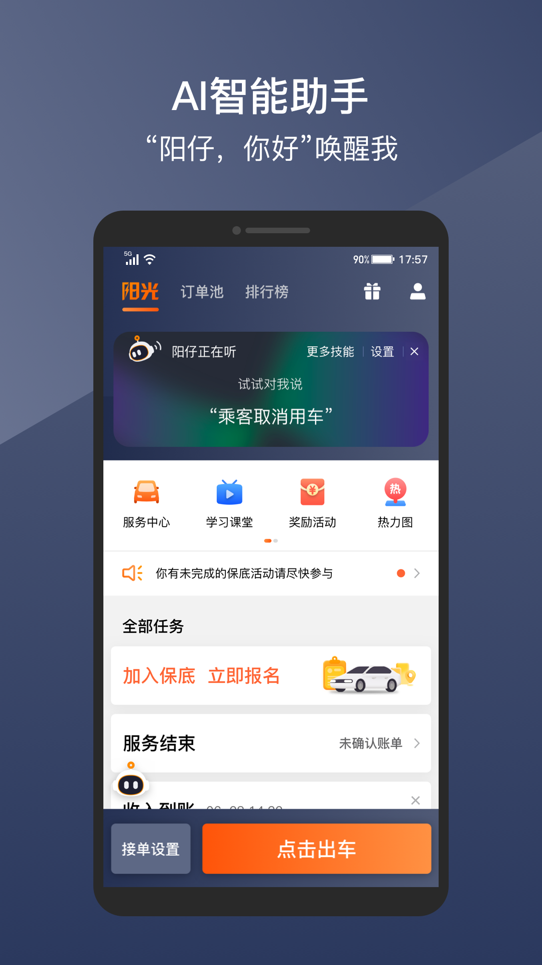 阳光出行司机端官网版截图3