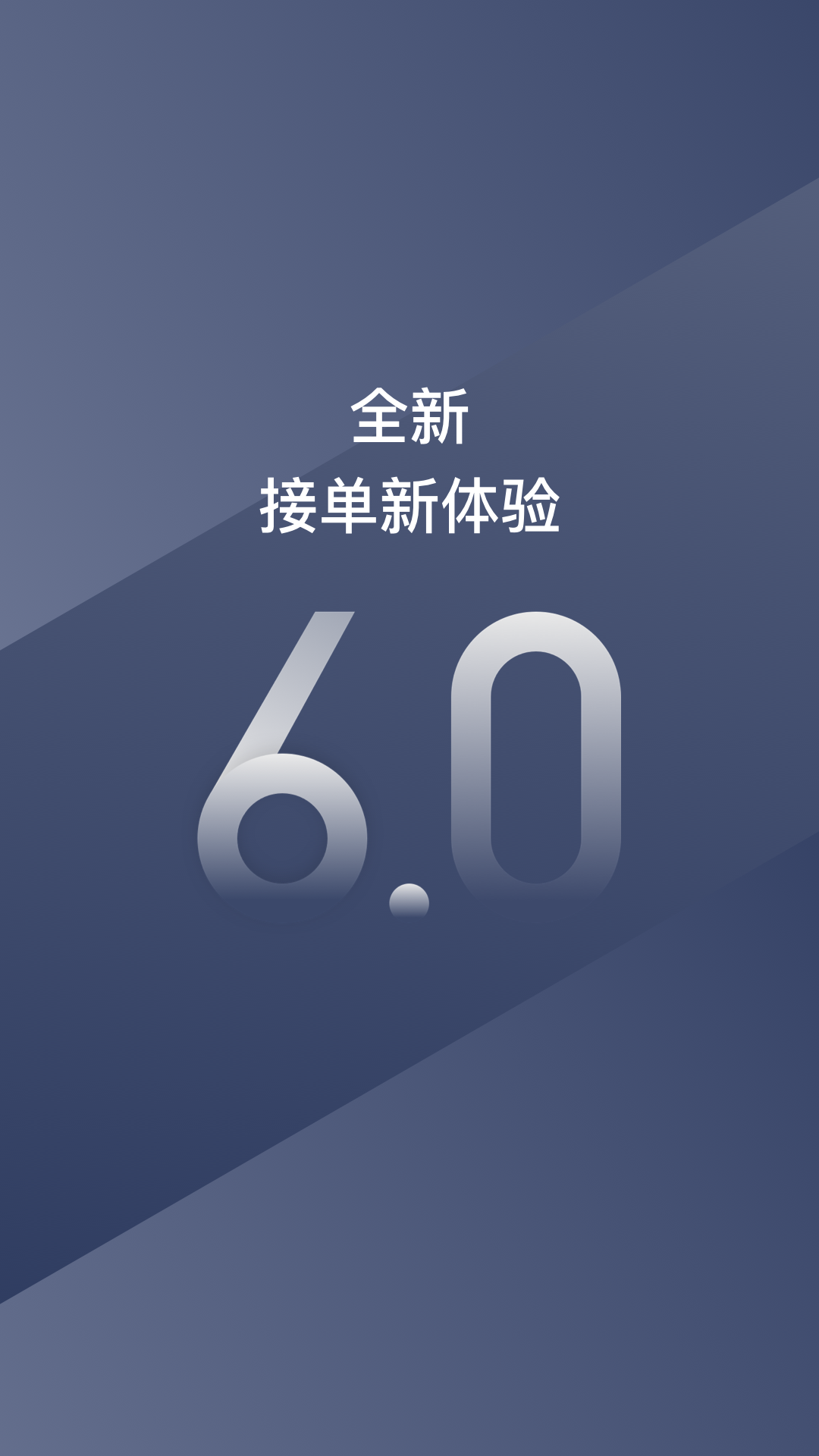 阳光出行司机端官网版截图4