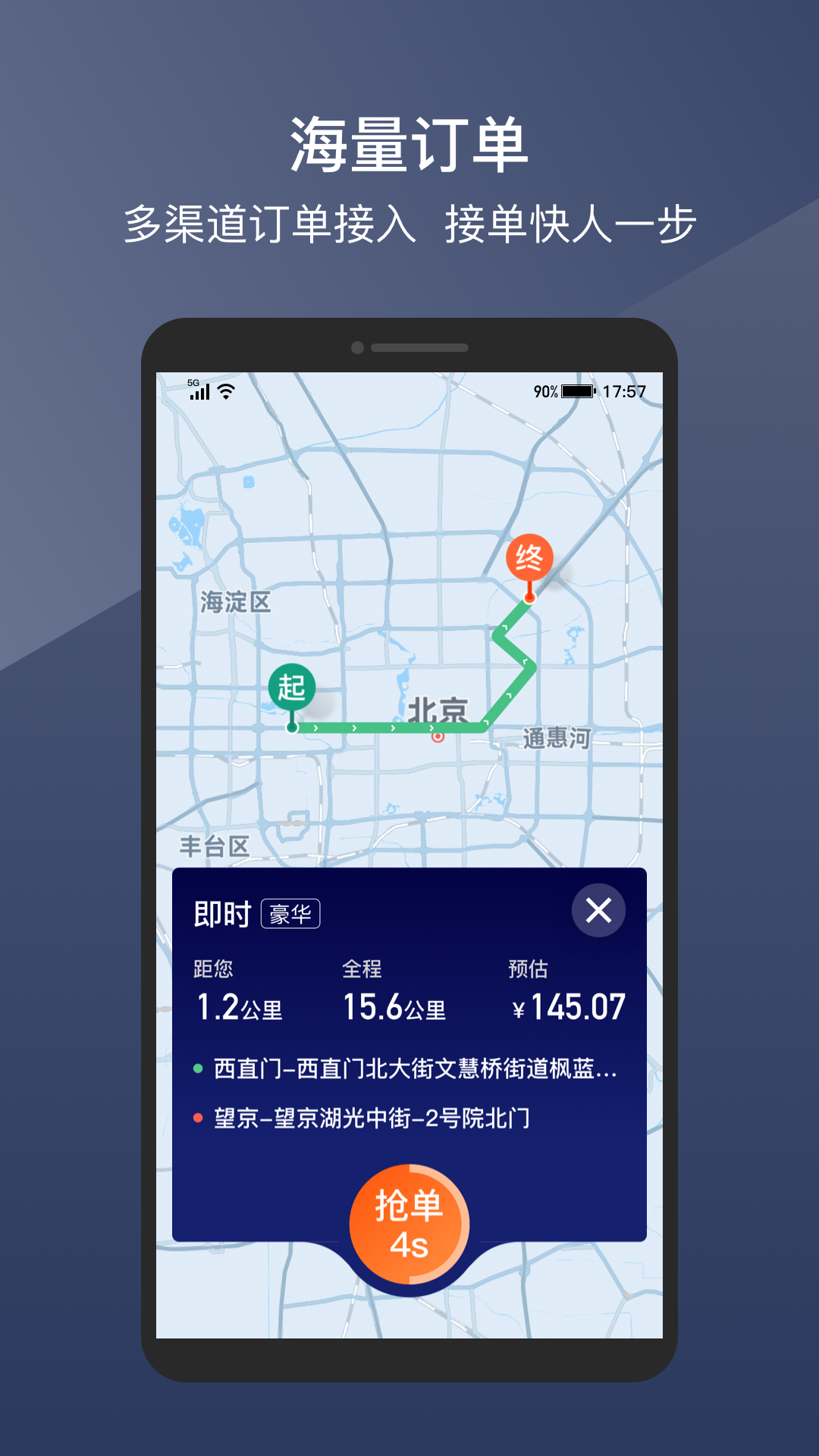 阳光出行司机端官网版