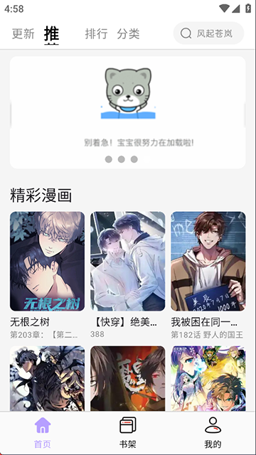 酷漫星app无广告版截图2