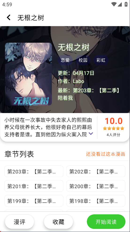 酷漫星app无广告版截图4