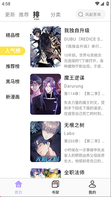 酷漫星app无广告版截图3