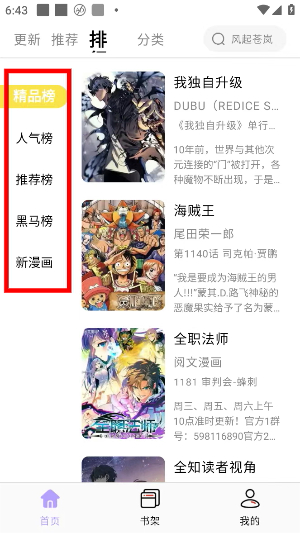 酷漫星app无广告版