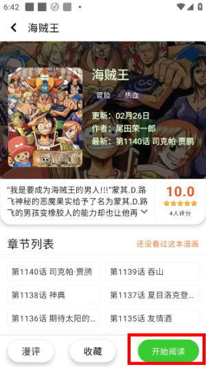 酷漫星app无广告版