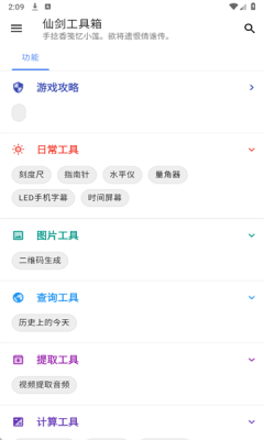 仙剑工具箱