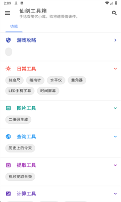 仙剑工具箱截图2