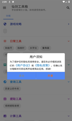 仙剑工具箱截图4