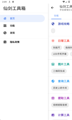 仙剑工具箱截图1