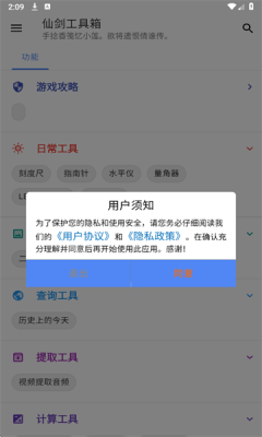仙剑工具箱