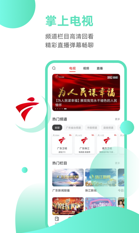 粤TV手机截图2