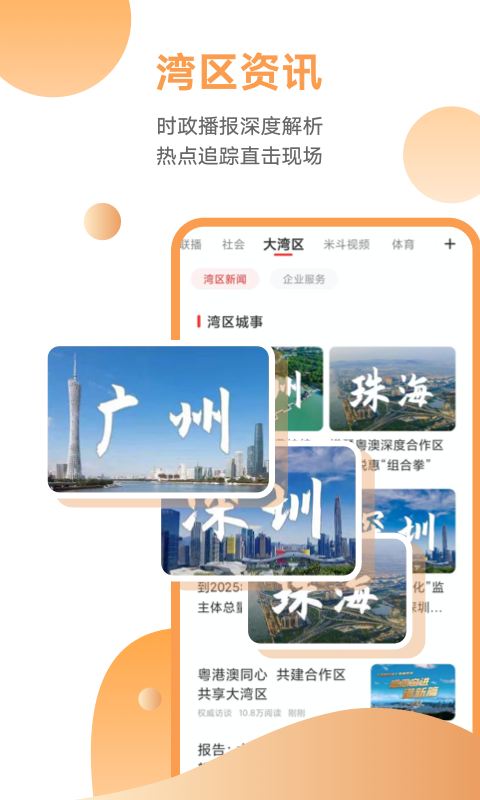 粤TV手机截图1