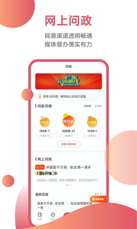 粤TV手机截图4
