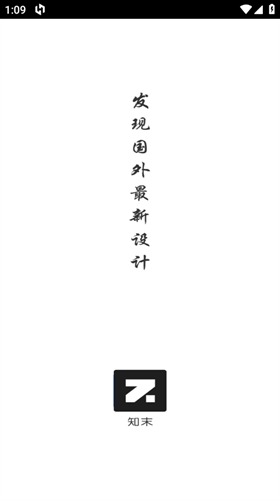 知末app截图1