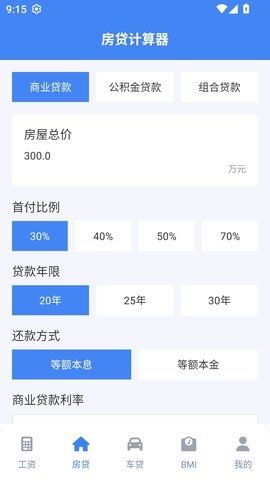实时工资计算器截图3